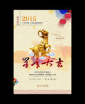 羊年海报 中国风