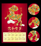 羊年挂历