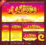 元旦晚会