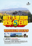 云南旅游