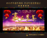 2015年会