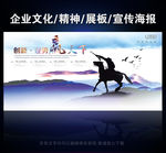 赢天下企业文化精神高清宣传海报