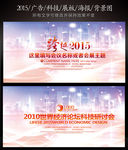 跨越2015商务金融地产年会背