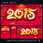 2015年 羊年