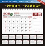 2015年养生台历设计