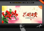 花开富贵 中国风