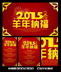 羊年纳福