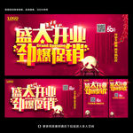 开业