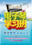 电子琴学习班