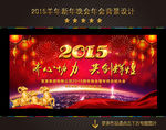 2015 羊年 年会