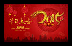 2015 羊年