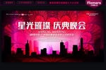 晚会背景