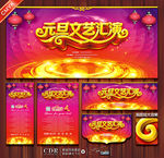元旦文艺汇演