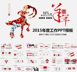 喜庆羊年动态PPT模板