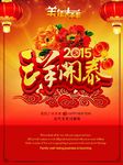 羊年海报
