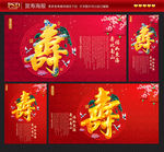 寿 贺寿