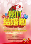 我们结婚啦