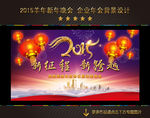 2015年会