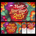 新年