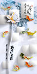 3D背景荷花九鱼图