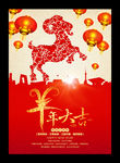 2015羊年