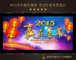 2015 羊年