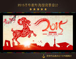 2015 羊年