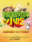 韩国小吃