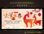 2015 羊年