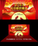 2015元旦联欢晚会舞台背景
