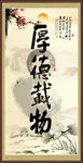 厚德载物