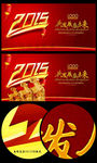 2015 年会背景