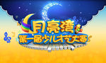 少儿才艺大赛背景板