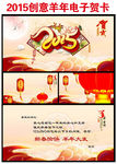 2015羊年新年电子贺卡PPT