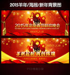 2015年企业春节联欢晚会新年