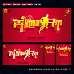 奔跑