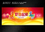 2015年春晚会展板设计