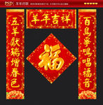 羊年对联