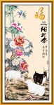 三阳开泰