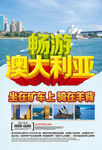 澳大利亚旅游