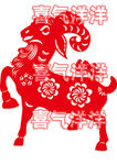 喜气羊羊