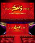 2015年羊年新年晚会舞台背景