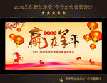 2015年会背景