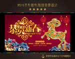 2015 羊年
