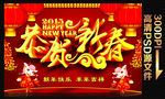 恭贺新春