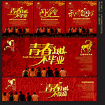 青春