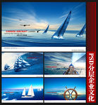 帆船