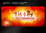 贺新年展板设计