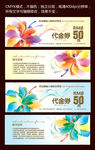 代金劵 优惠劵 现金劵
