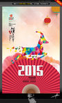 2015羊年 绚丽版